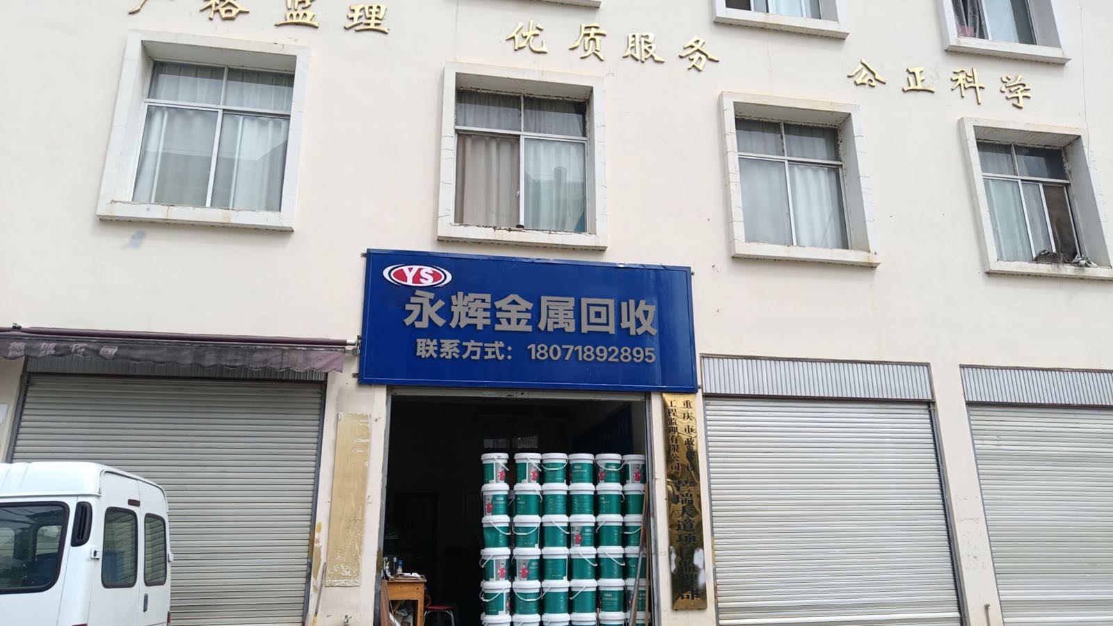 永辉金属回收
