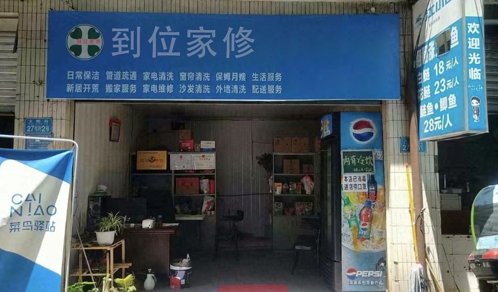 到位家修(西乡塘区店)