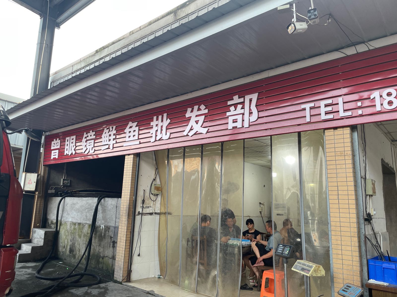 达州市通川区曾眼镜水产批发部