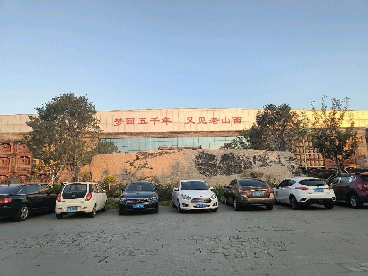 又见老山西剧场