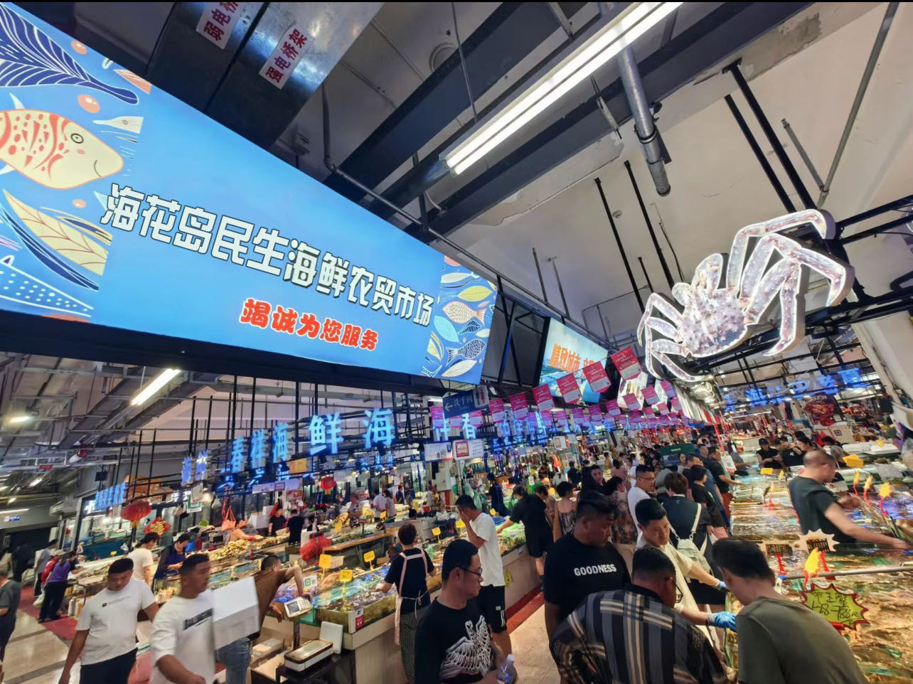 海花岛民生海鲜农贸市场