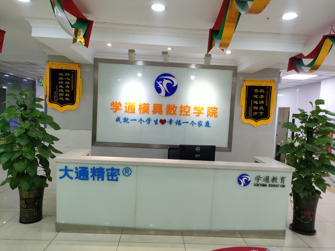 东莞市学通模具数控培训