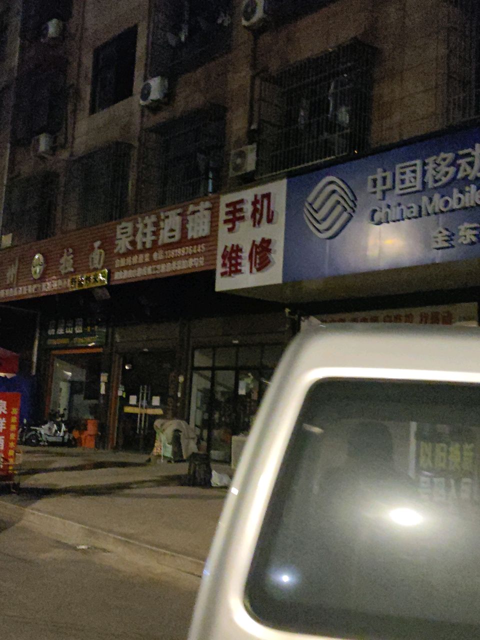 中国移动(金东塘里社区厅)