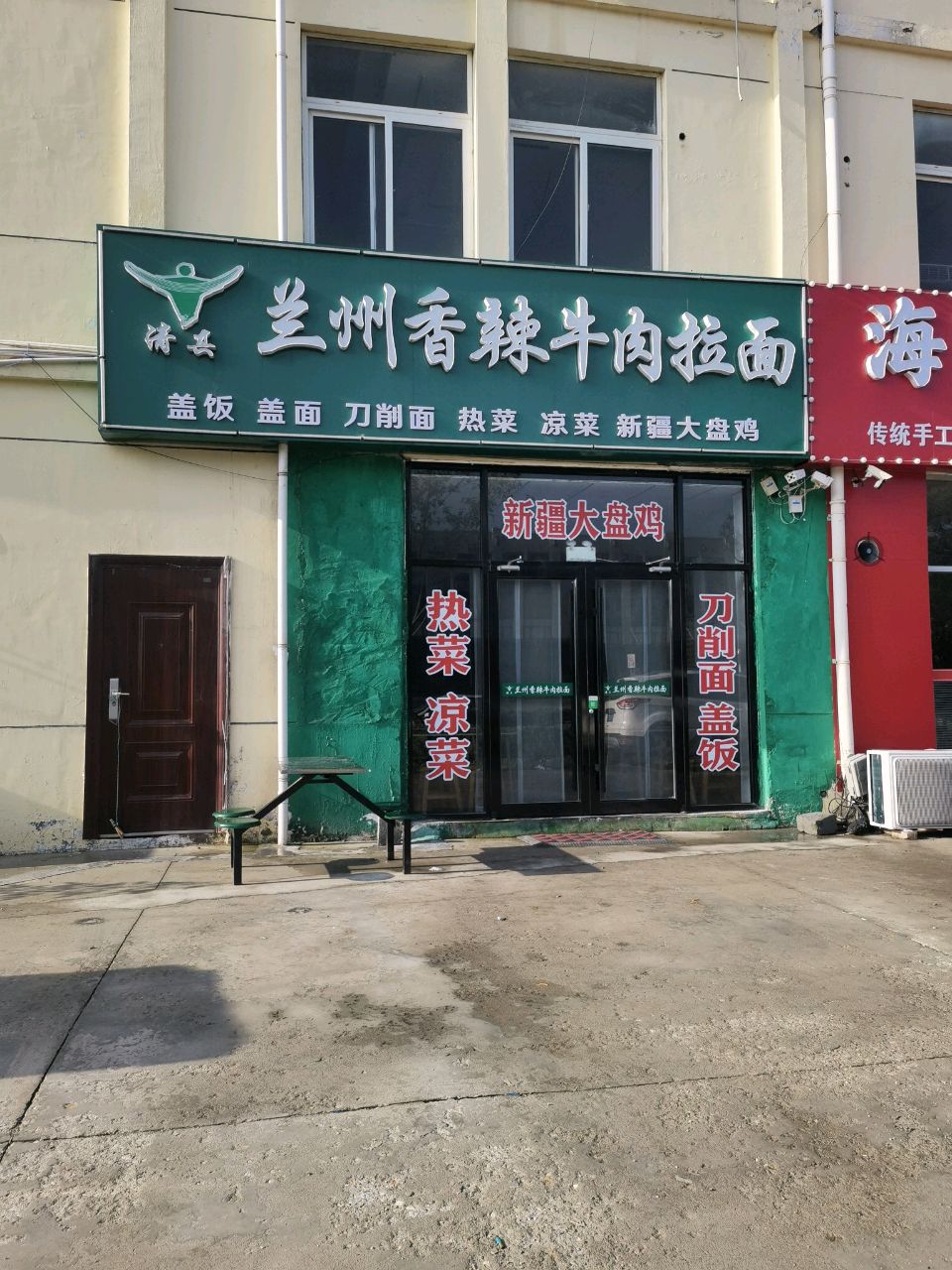 清真兰州香辣牛肉拉面