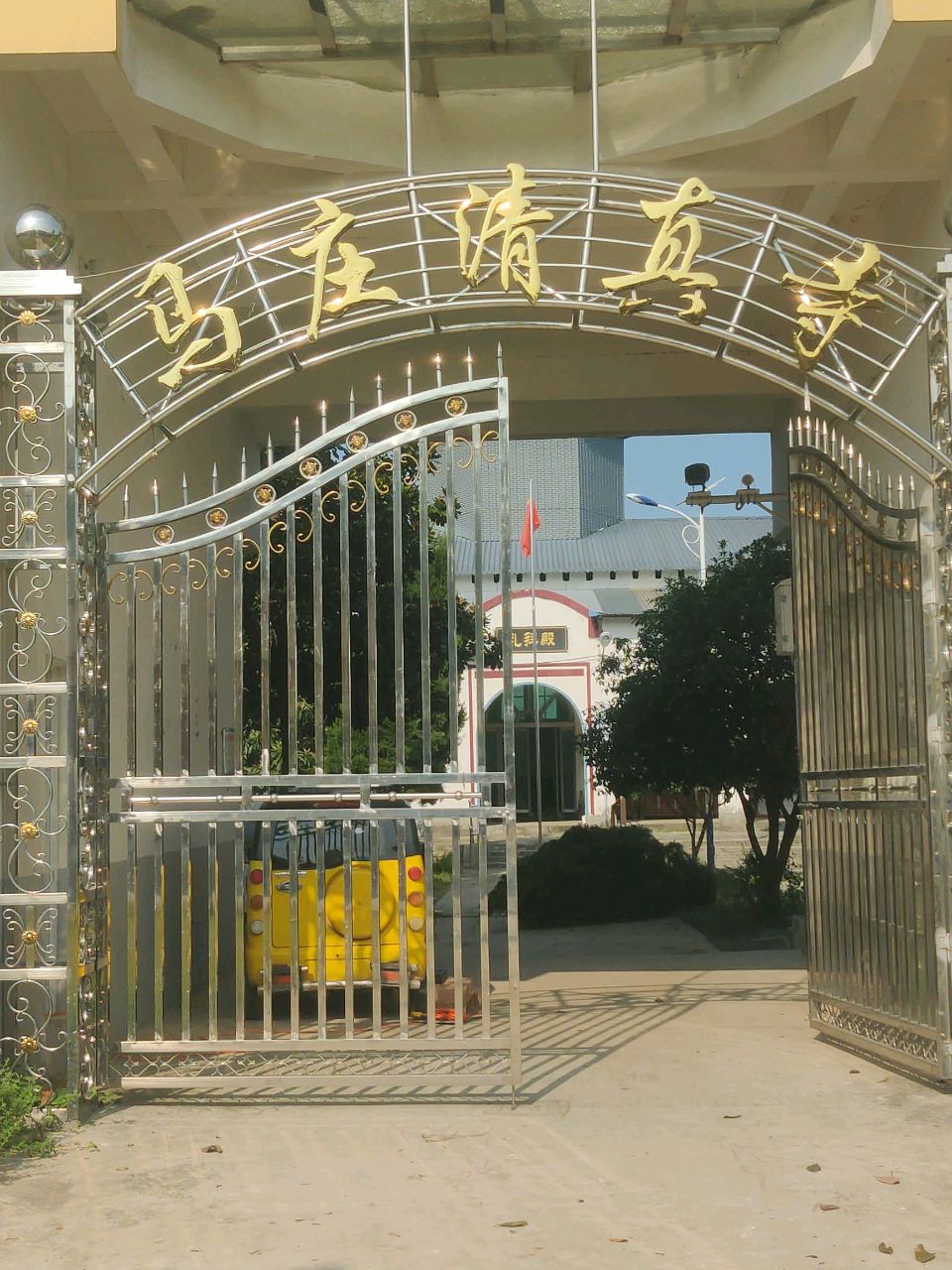 马庄清真寺