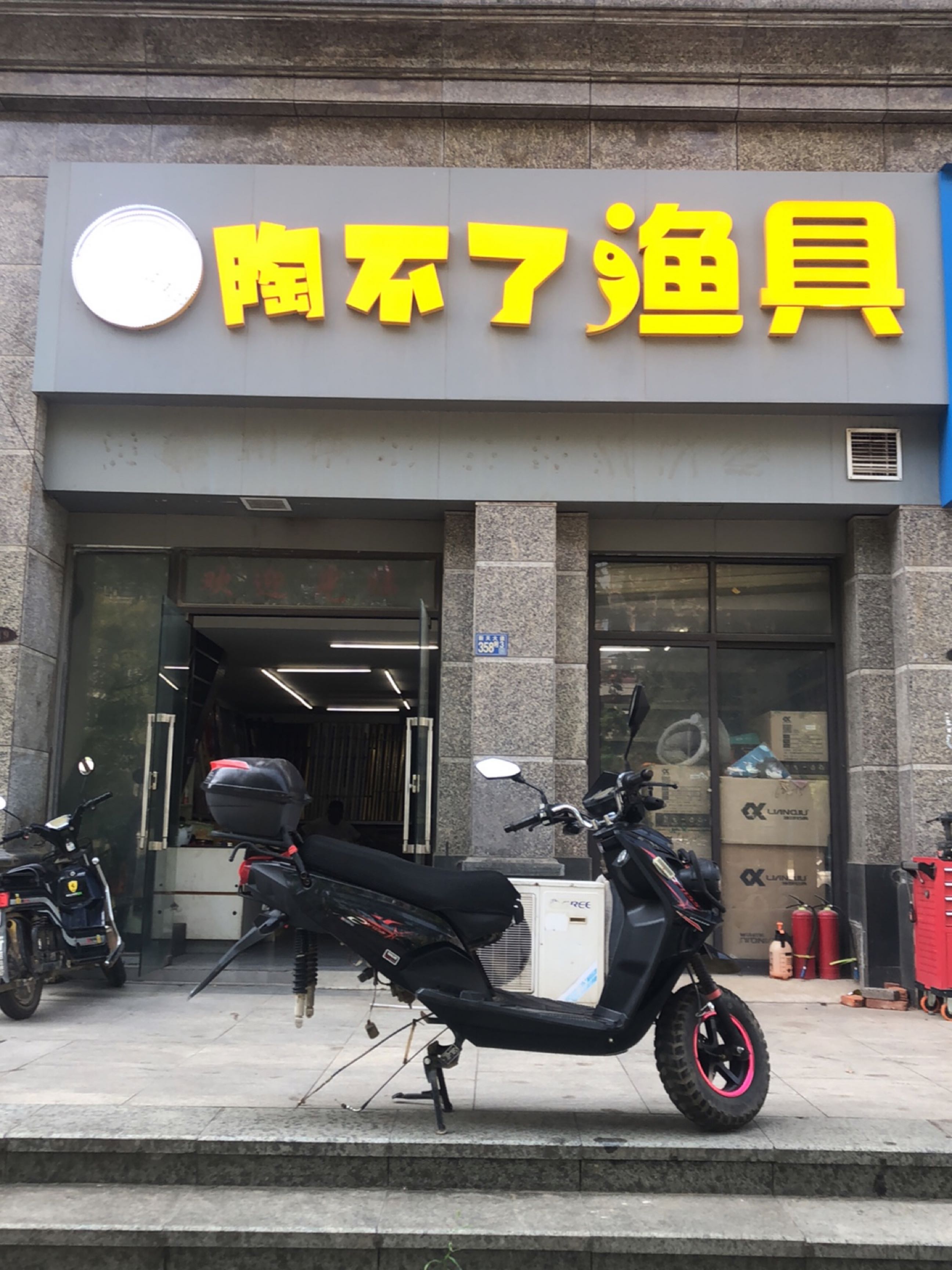 陶不了渔具