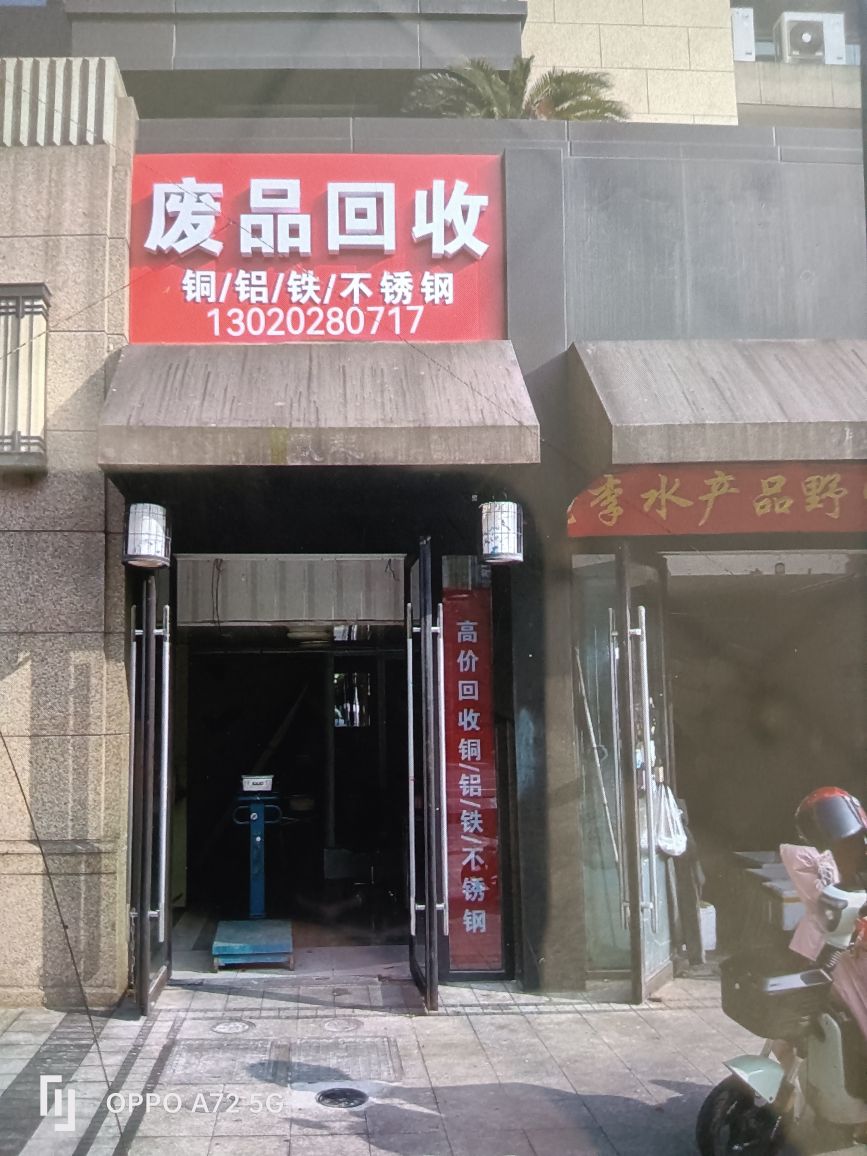 昆山开发区长三角收购站