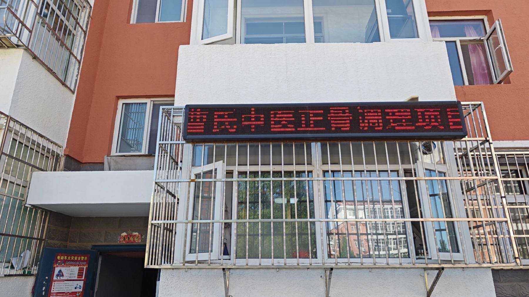 曹氏中医正骨调理