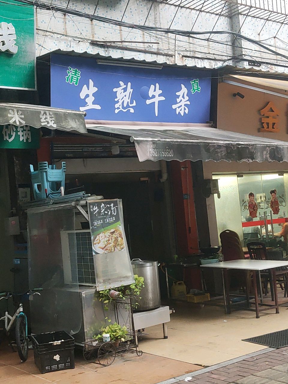 清真生熟牛杂