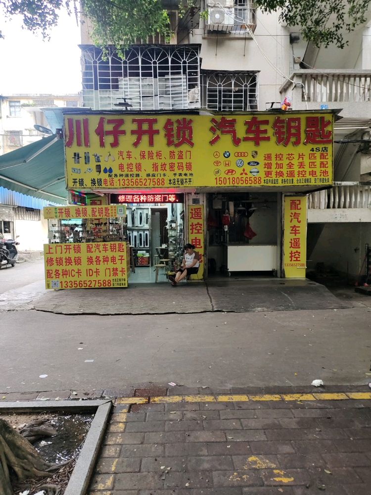 川仔开锁配汽车钥匙店