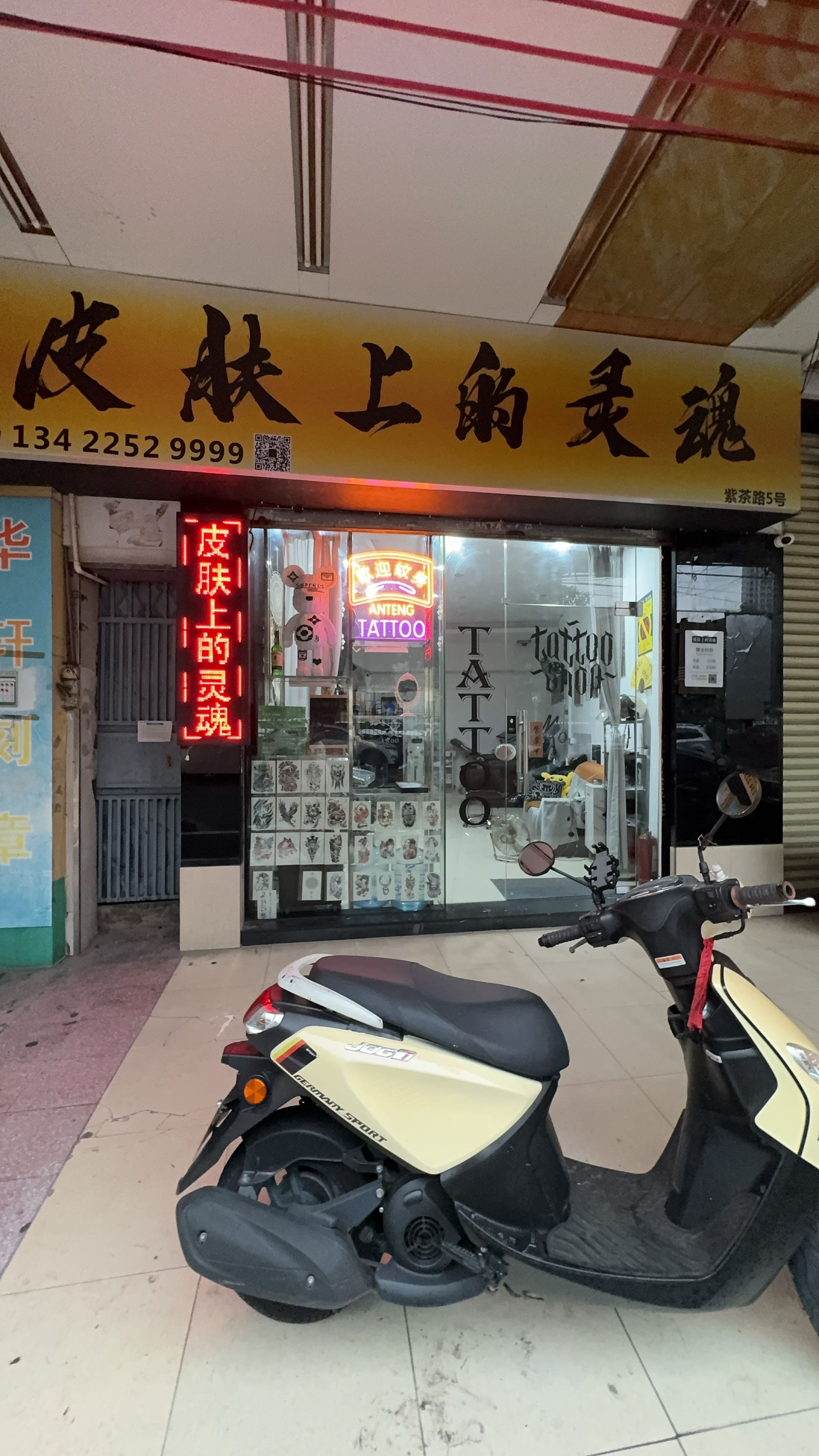 皮肤上的灵魂纹身店