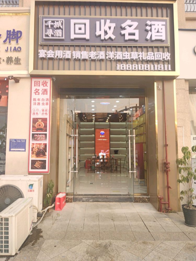 千城寻酒回收名酒老酒礼品