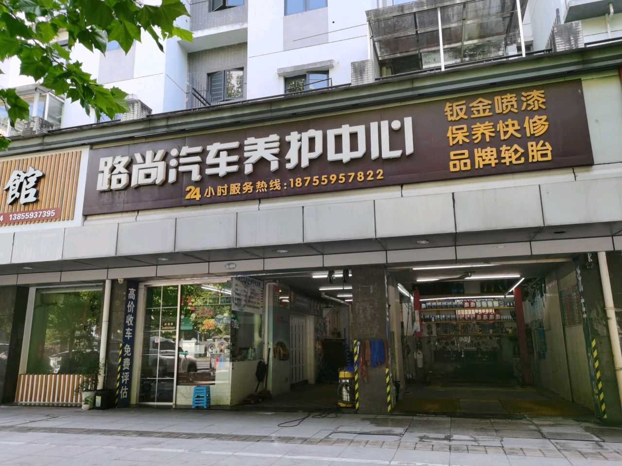 路尚汽车养护中心(东方丽景店)