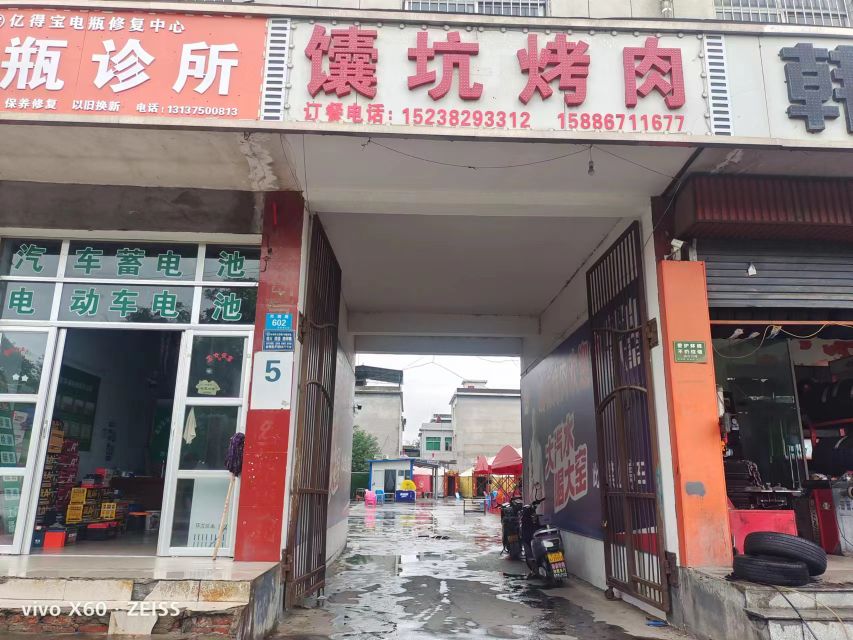 新疆馕炕烤肉(双拥路店)
