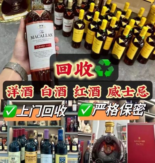 锦华礼品回收洋酒回收烟酒回收茅台回收