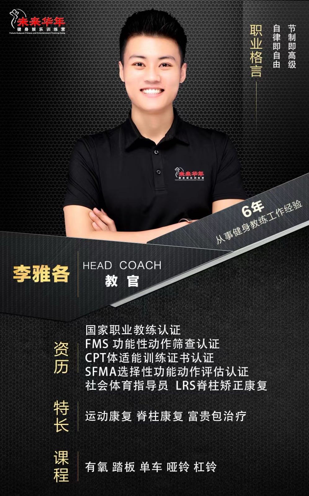 茂名高州未来华年运动健身体重管理基地