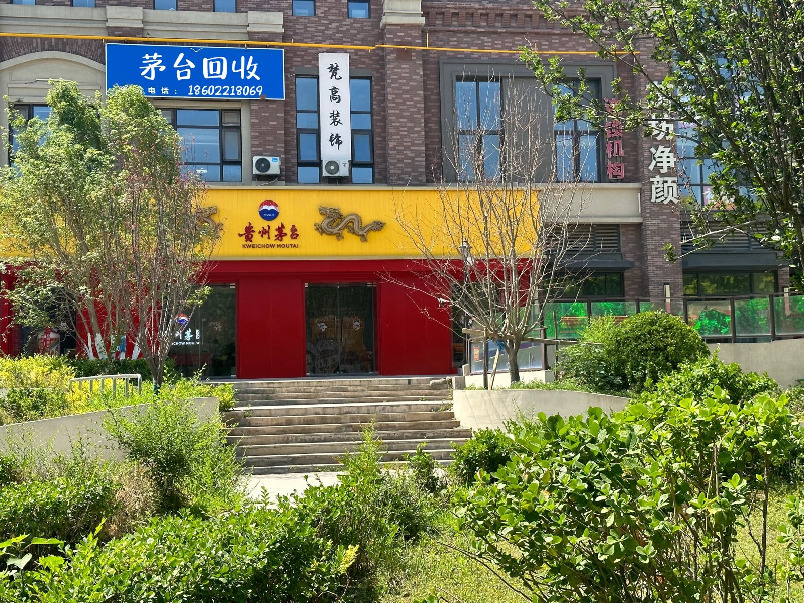 天津市潮阳大道贵州茅台专卖店