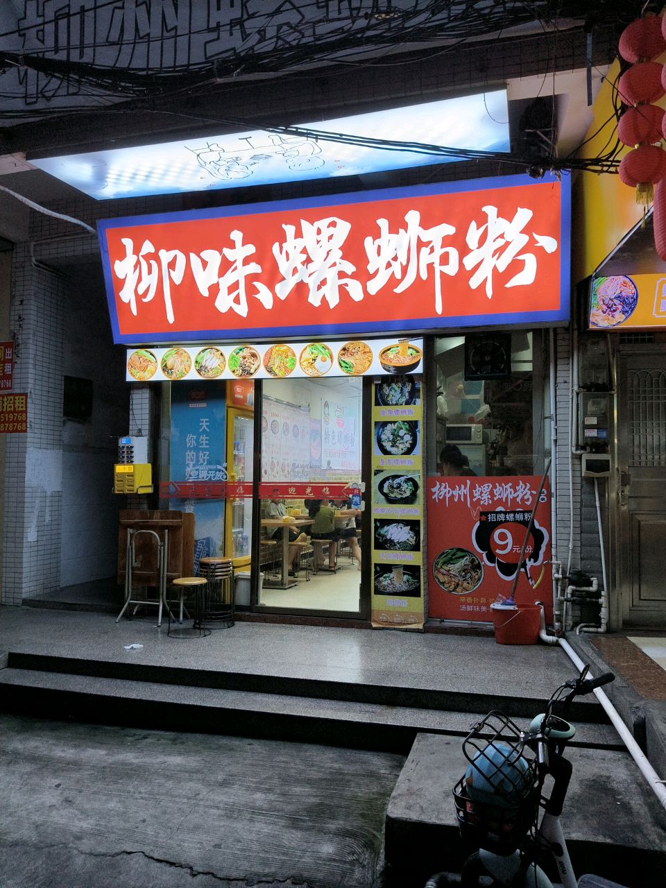 柳味柳州螺蛳粉(步行街店)