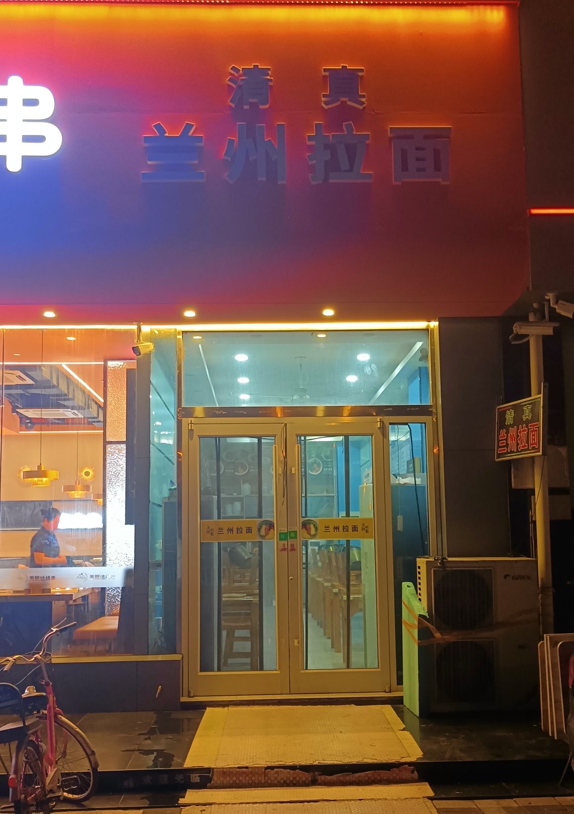 清真兰州拉面(金城商务A座店)