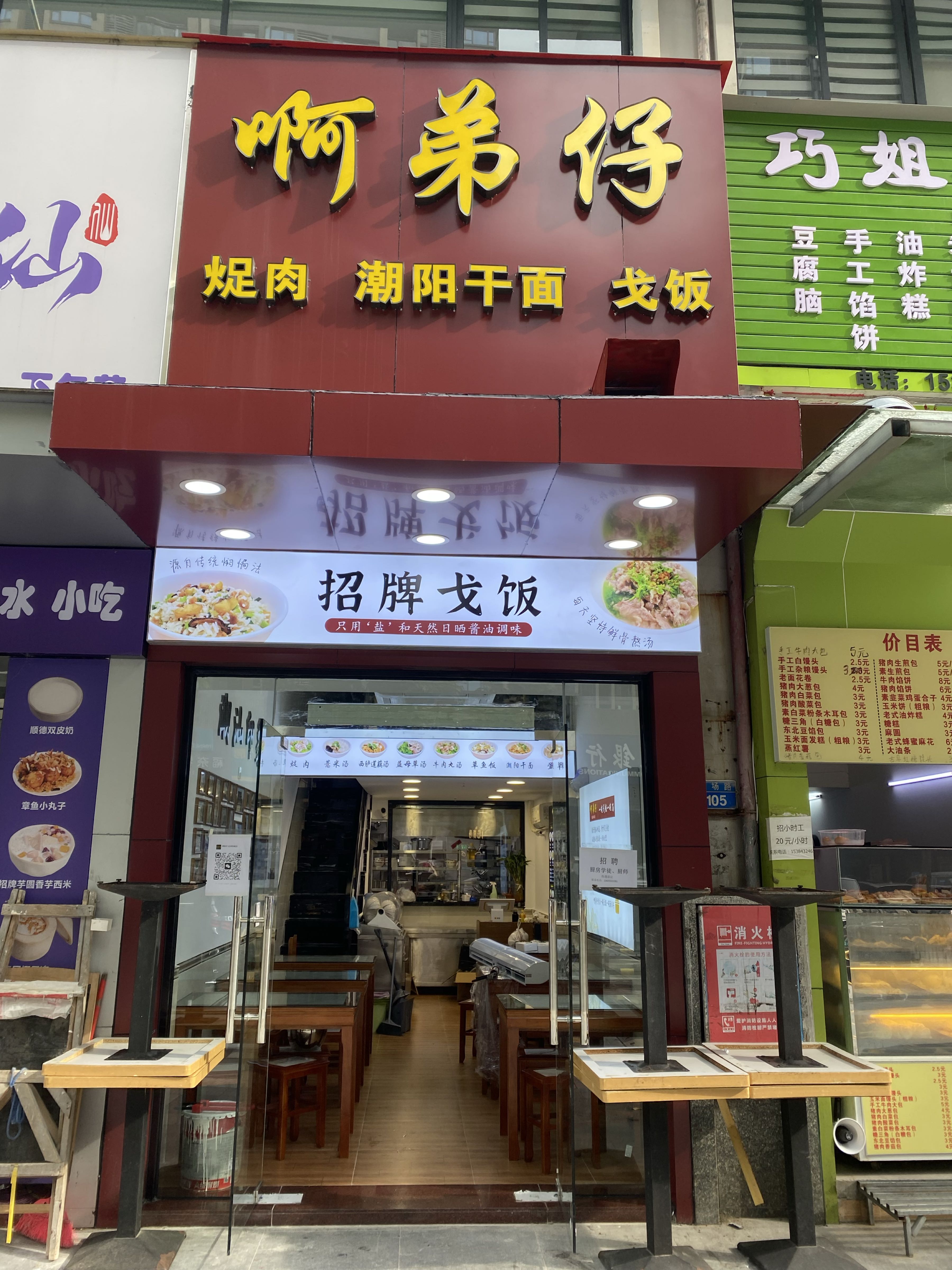 啊弟仔(五洲花城店)