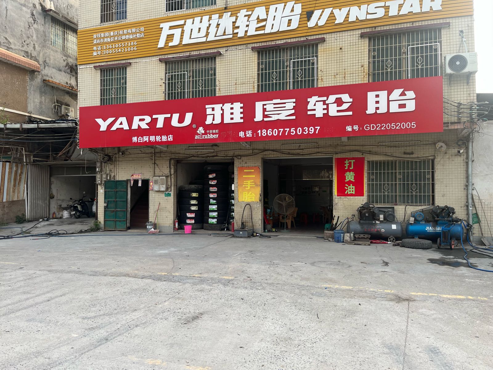 雅度轮胎(禾云大道店)