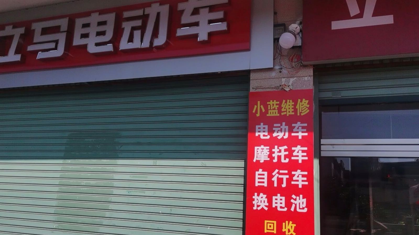 小蓝维修