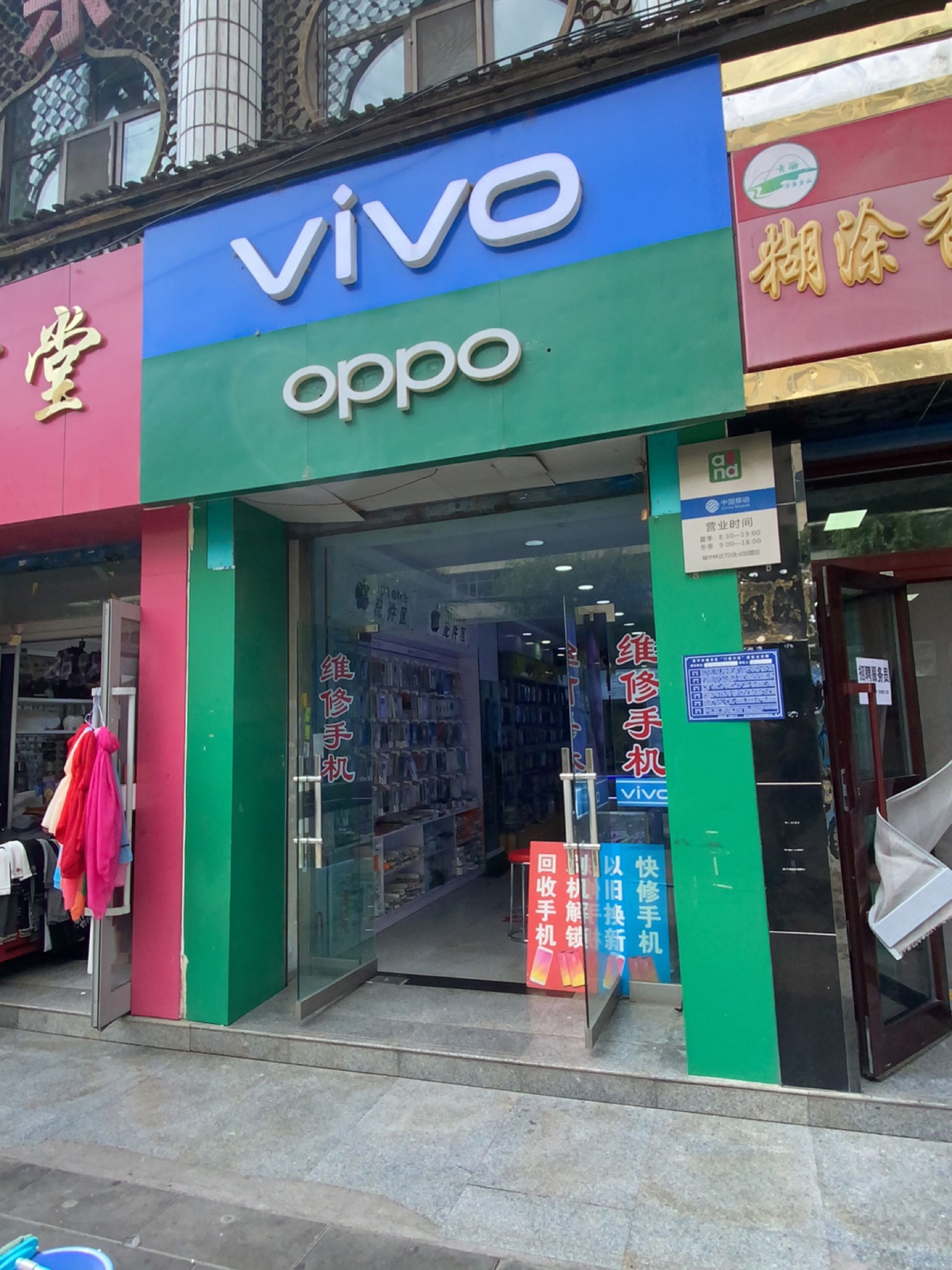 vivo(东关大街店)