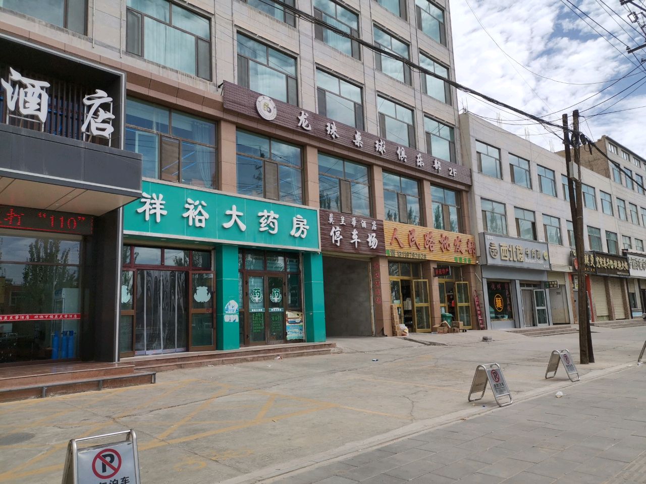 龙珠桌球俱乐部(人民路店)