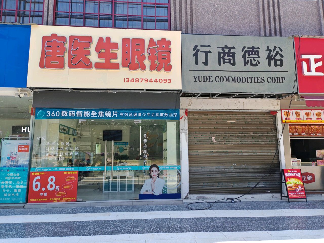 唐医生眼镜