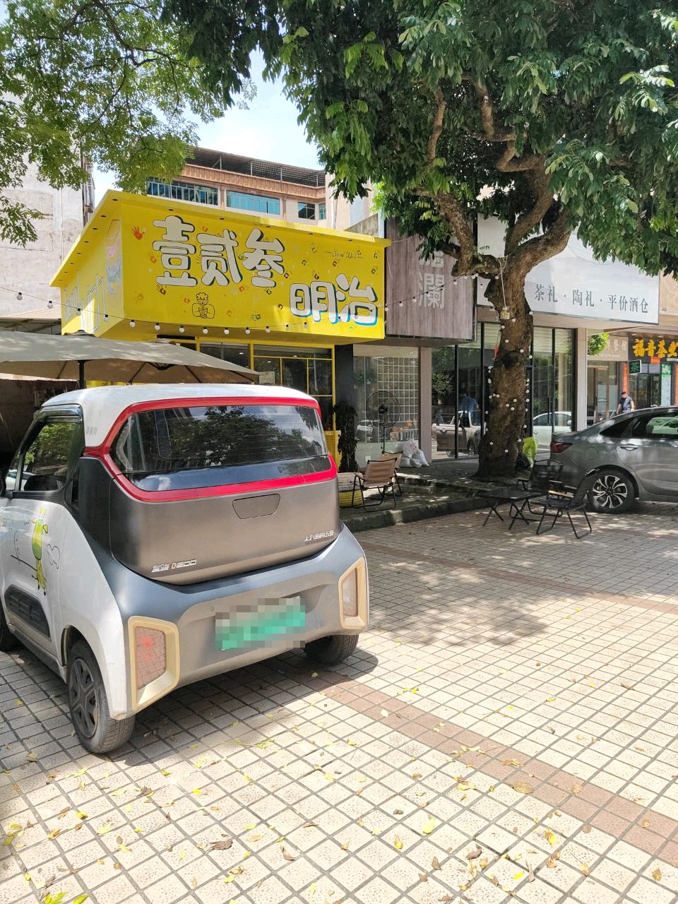 壹贰叁明治