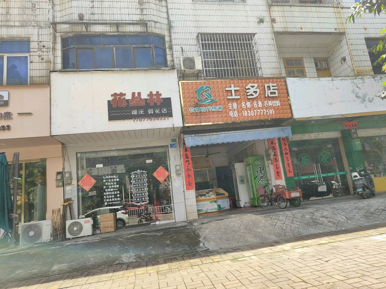 花丛林婚庆鲜花店