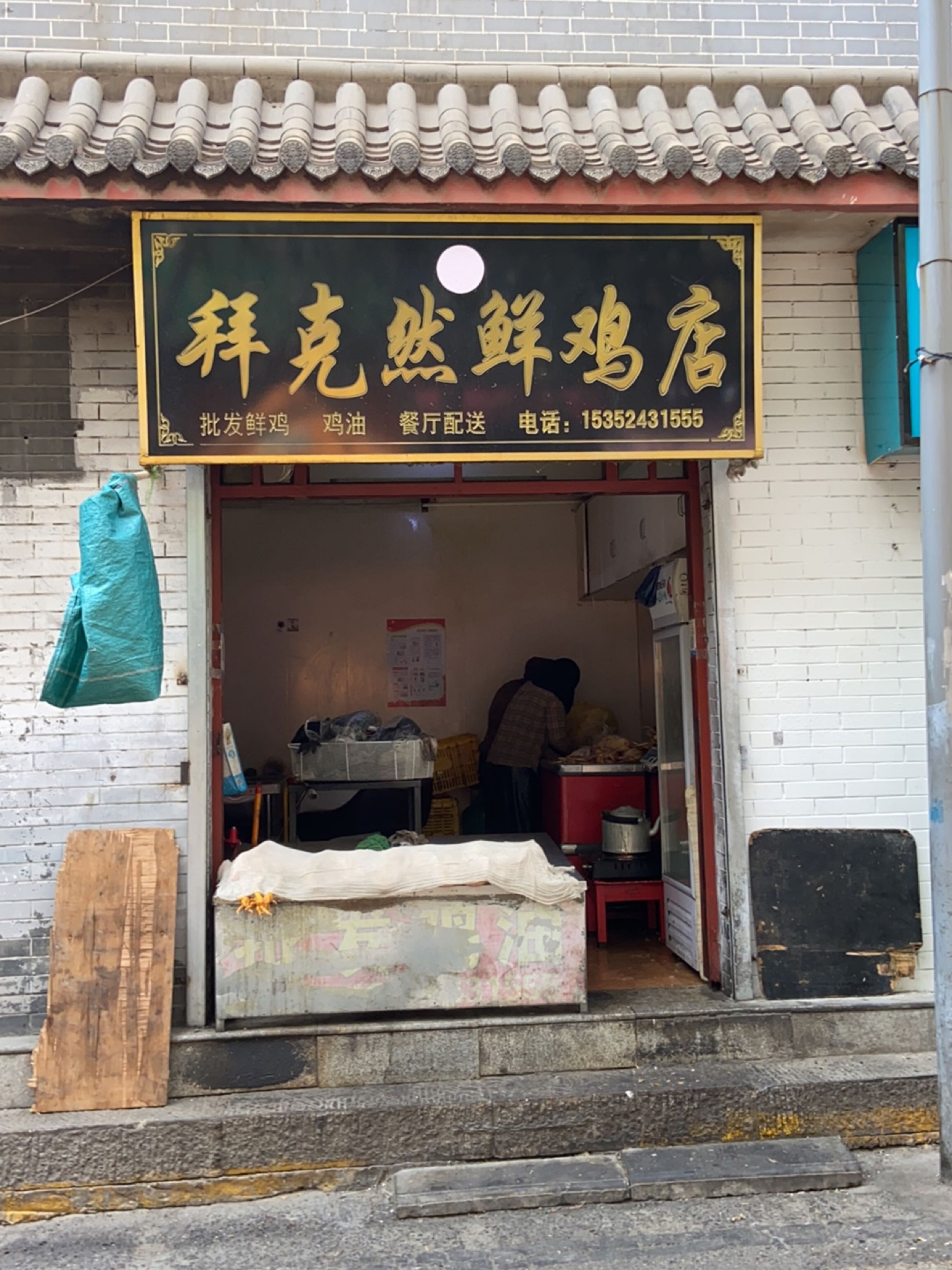 西余风伊兰鲜鸡店