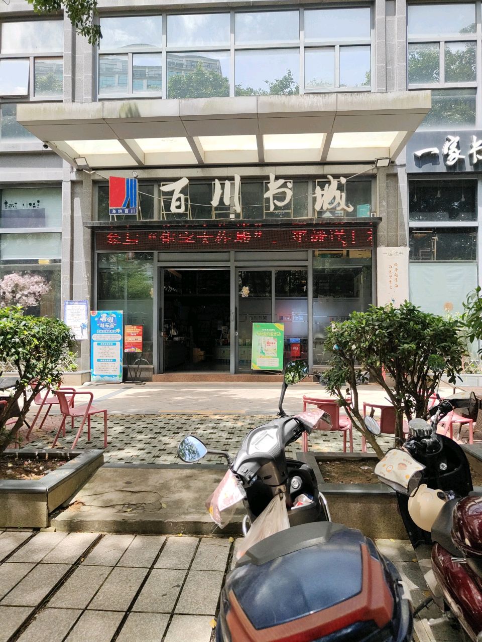 一家书店(永福西大街店)