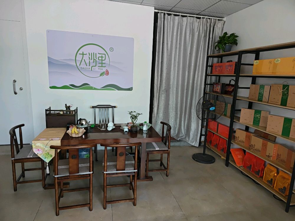 大沙里茶叶店