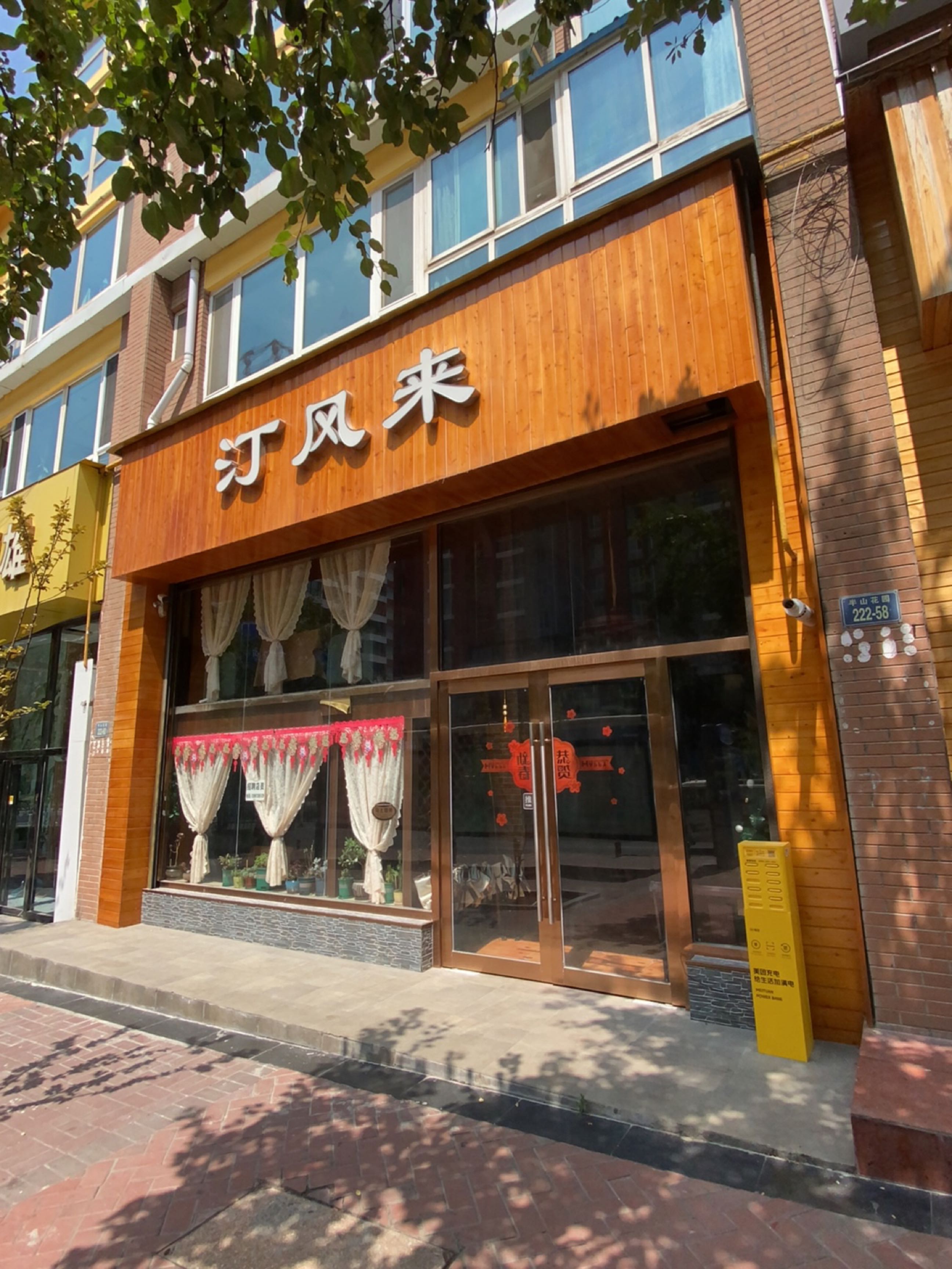 汀风来清吧