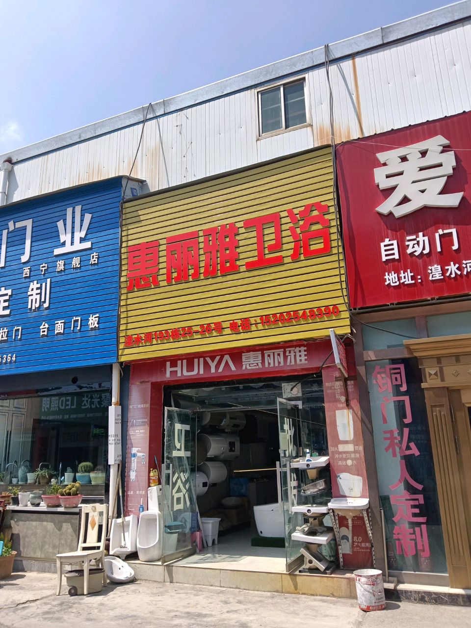 惠丽雅卫浴
