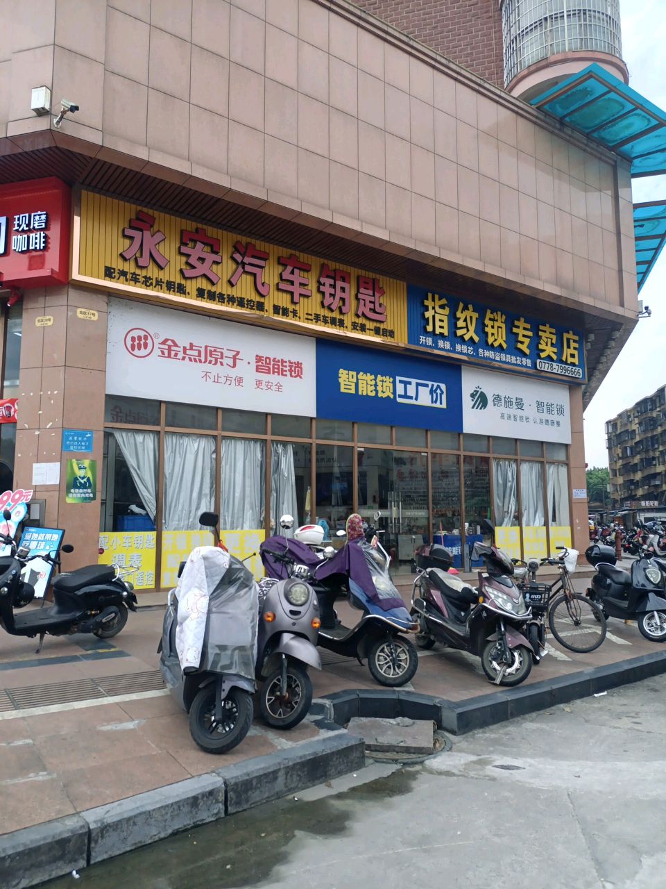 金点原子锁(凉泉巷店)