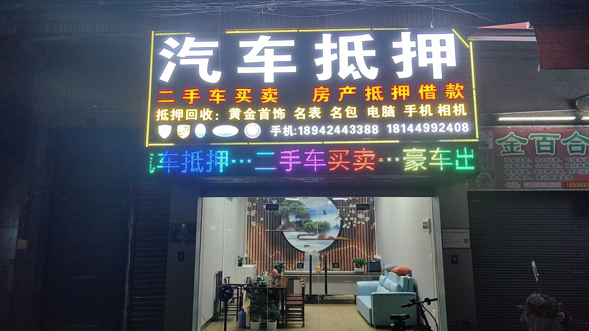 乐豪世家名车(佛山分店)汽车抵押