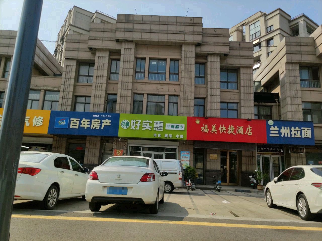 清真兰州拉面