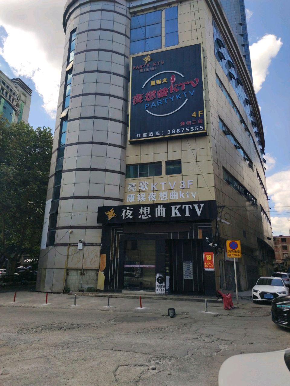 亮歌KTV