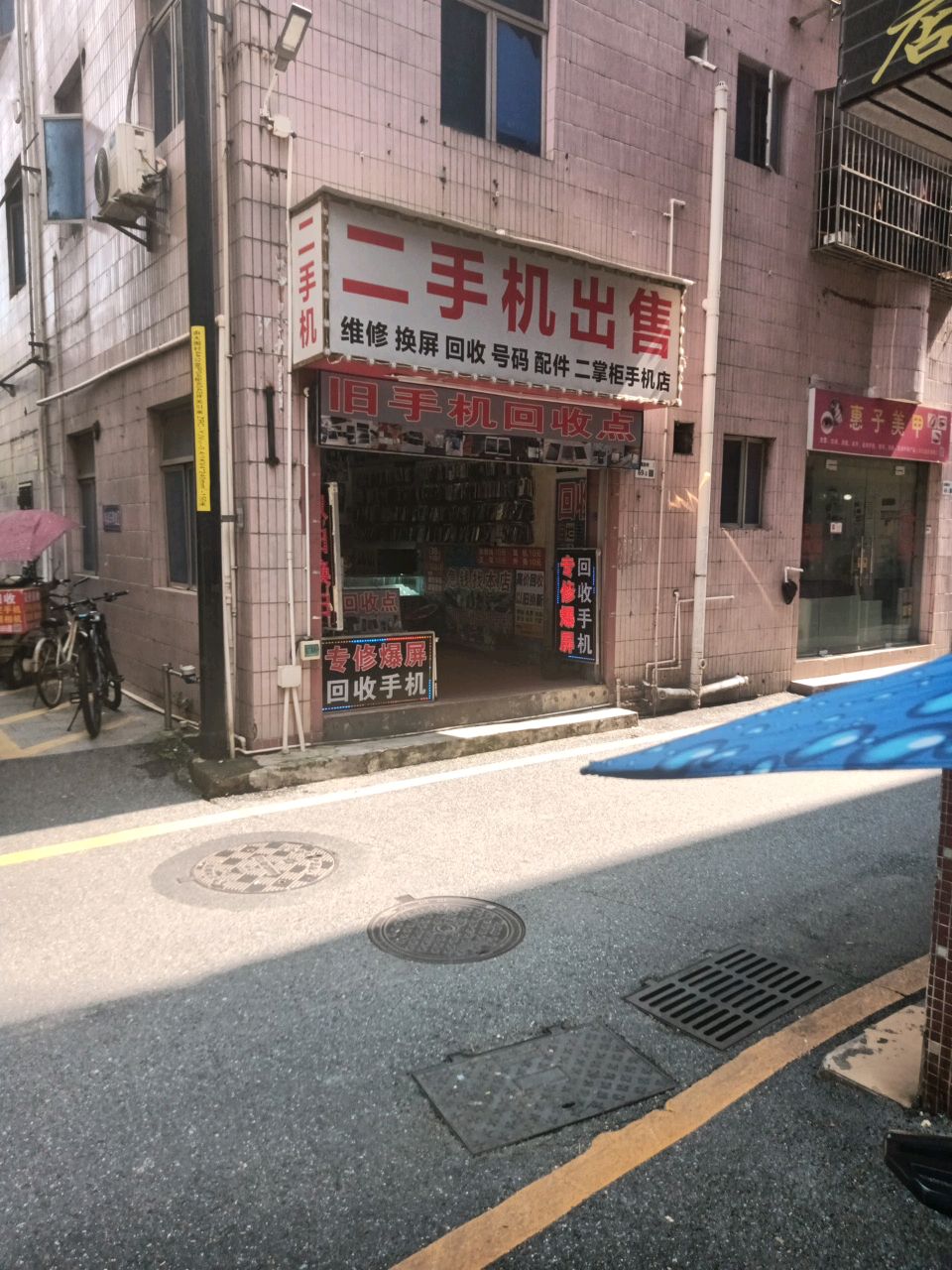 二手机出售