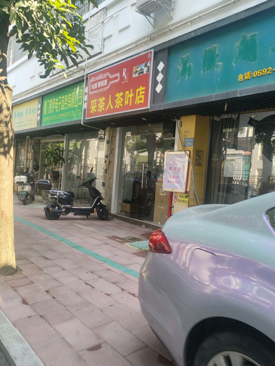采茶人茶叶店