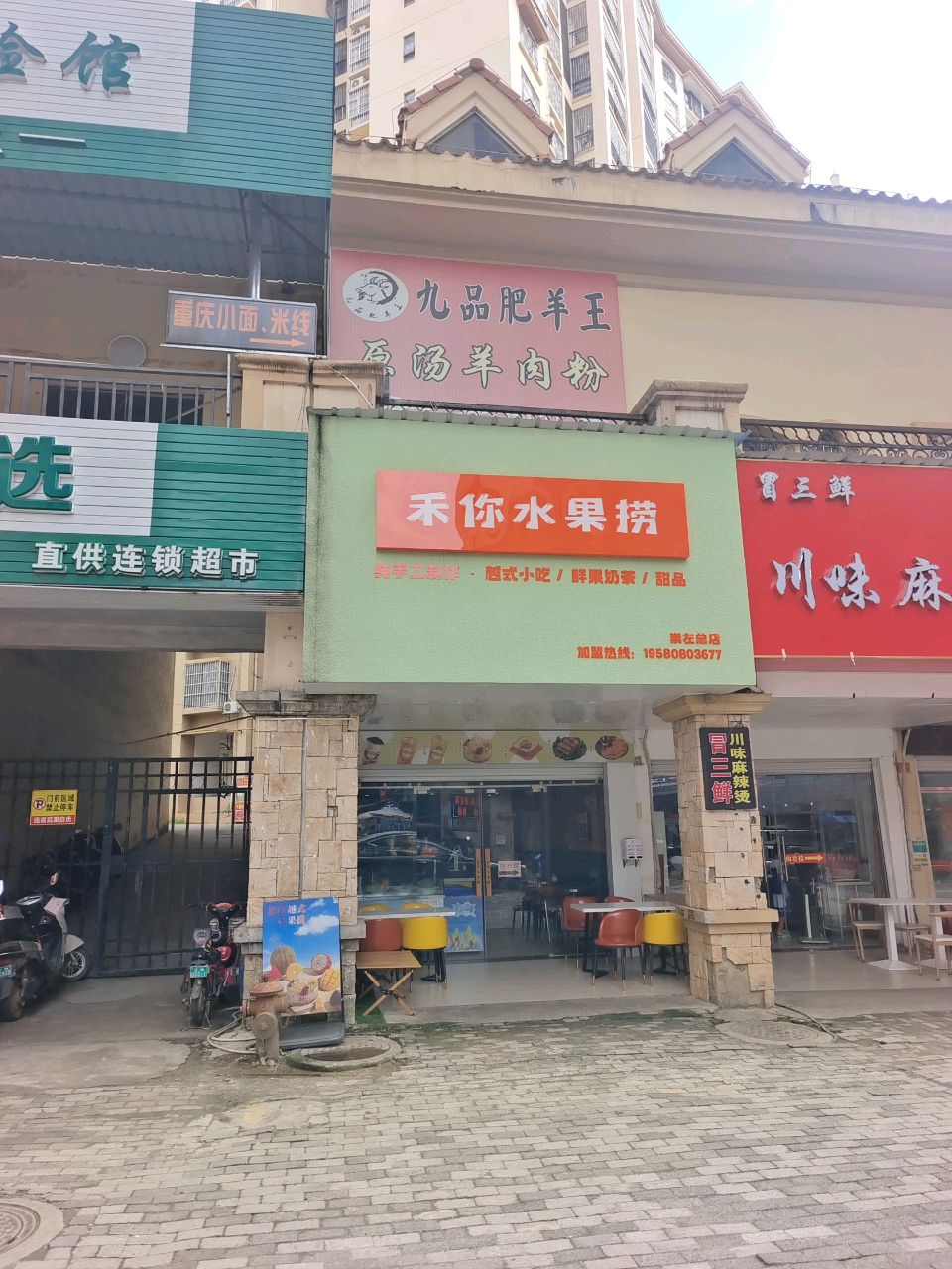 冒三鲜·川味麻辣烫(江州汇豪城店)