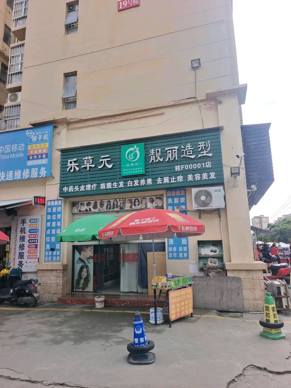 中国移动(丽川路店)