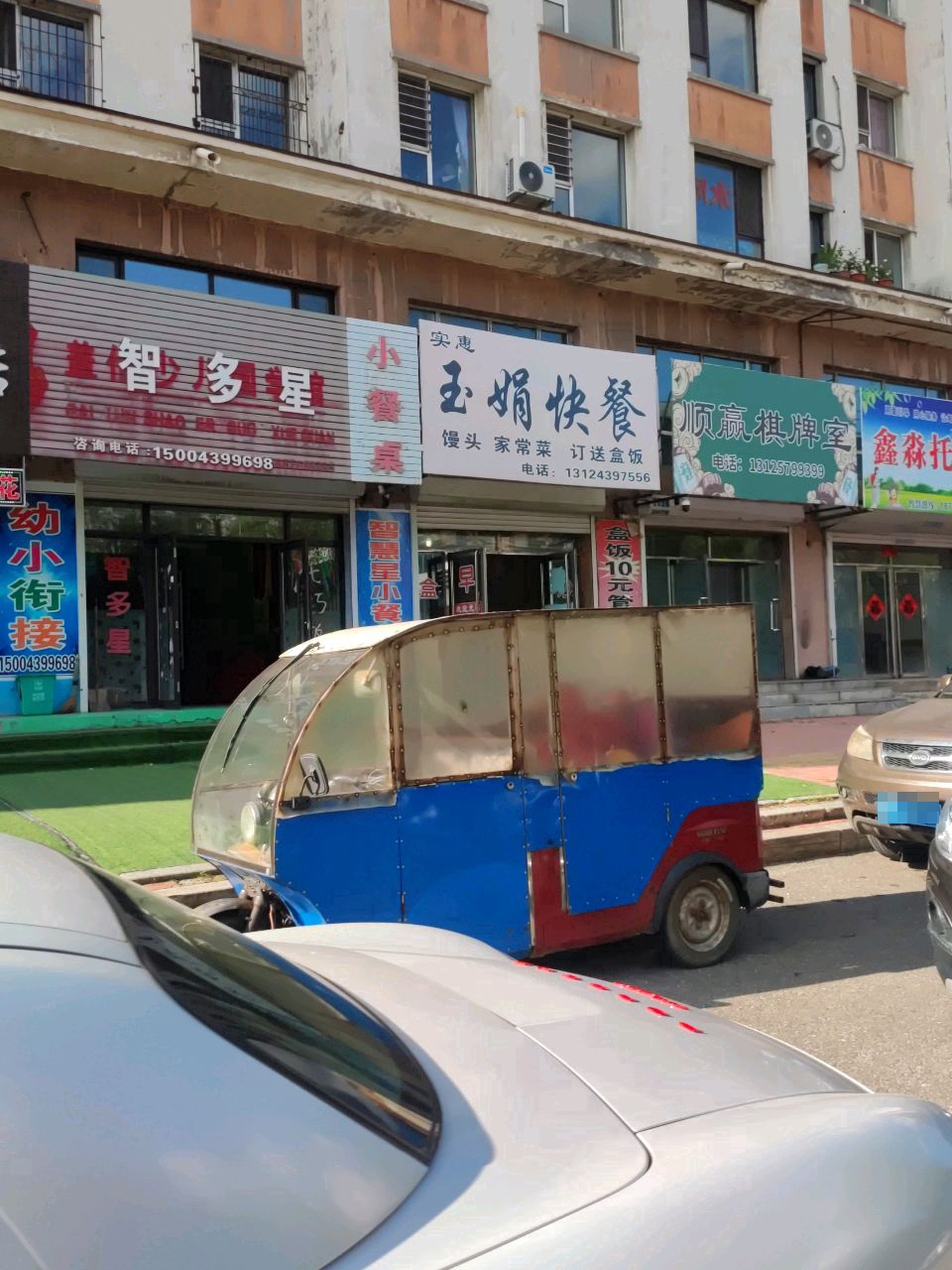 顺赢棋牌室