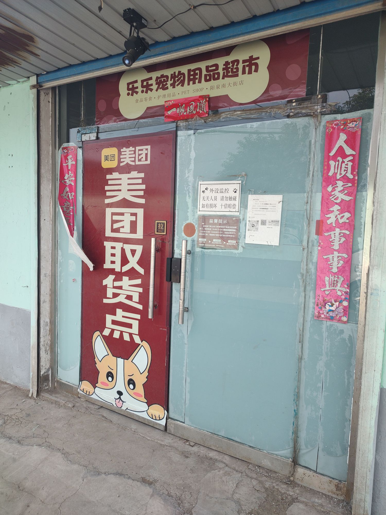 乐乐宠物用品