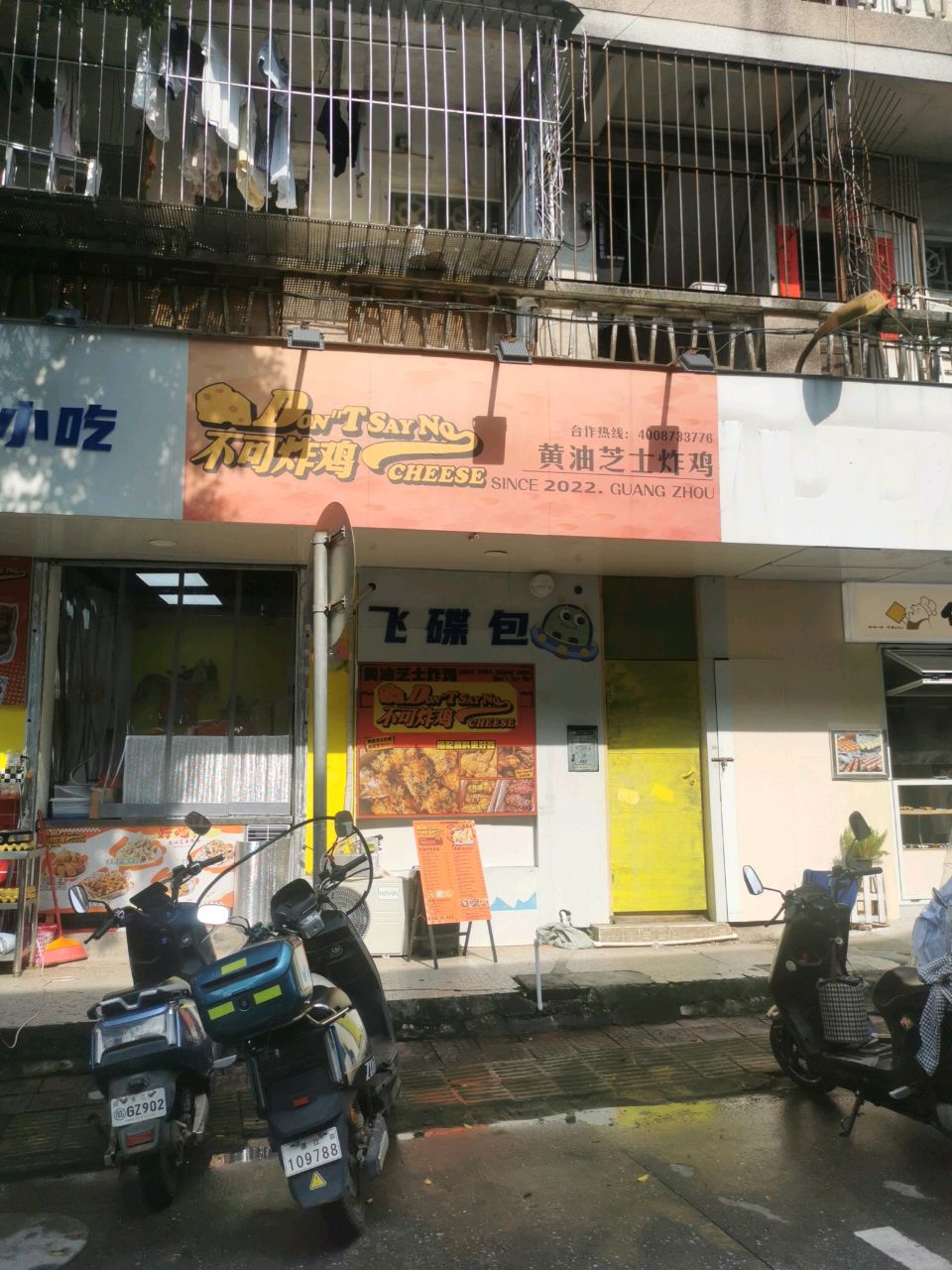 不可炸鸡(创业路店)