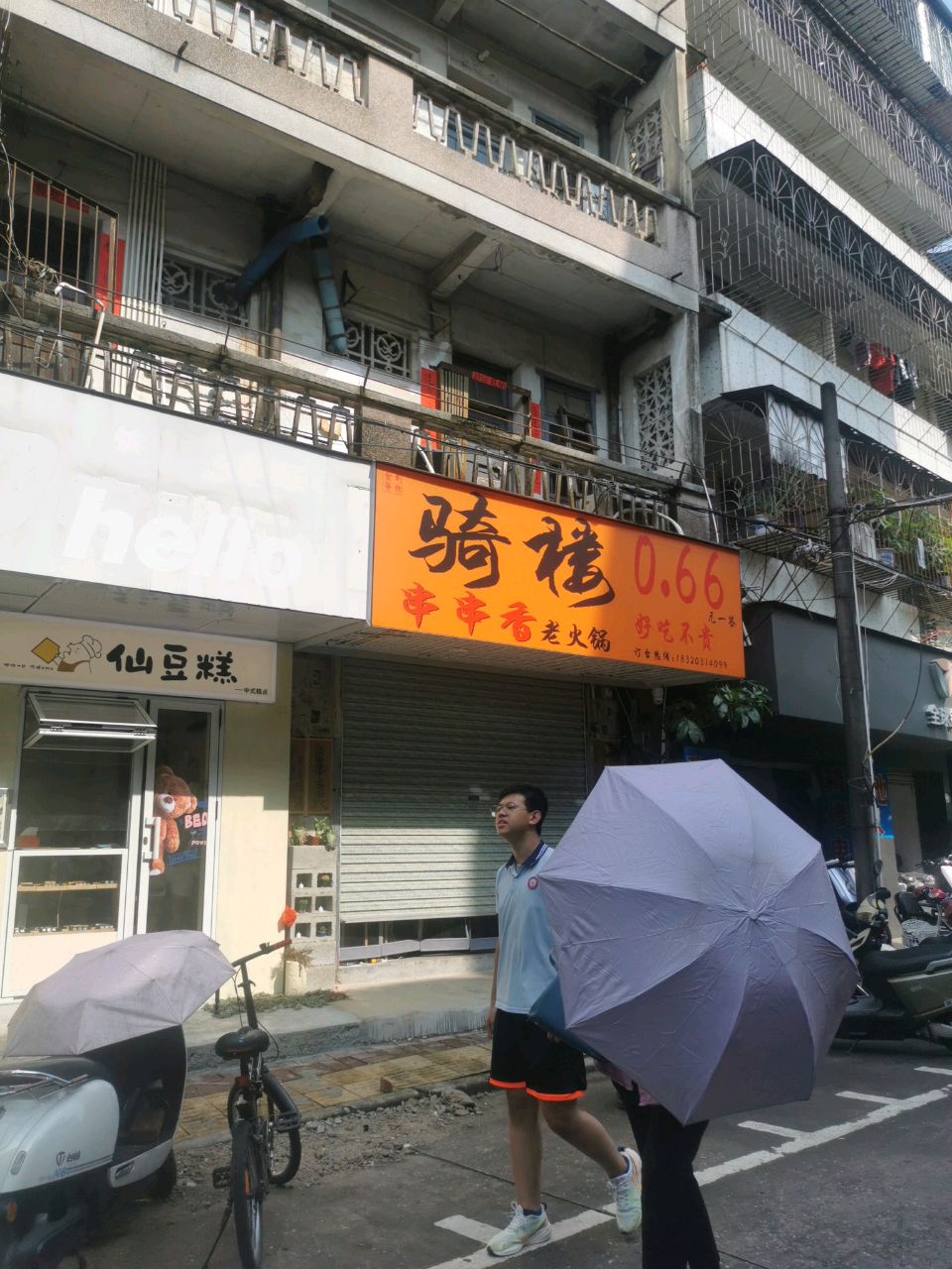 骑楼串串香老火锅