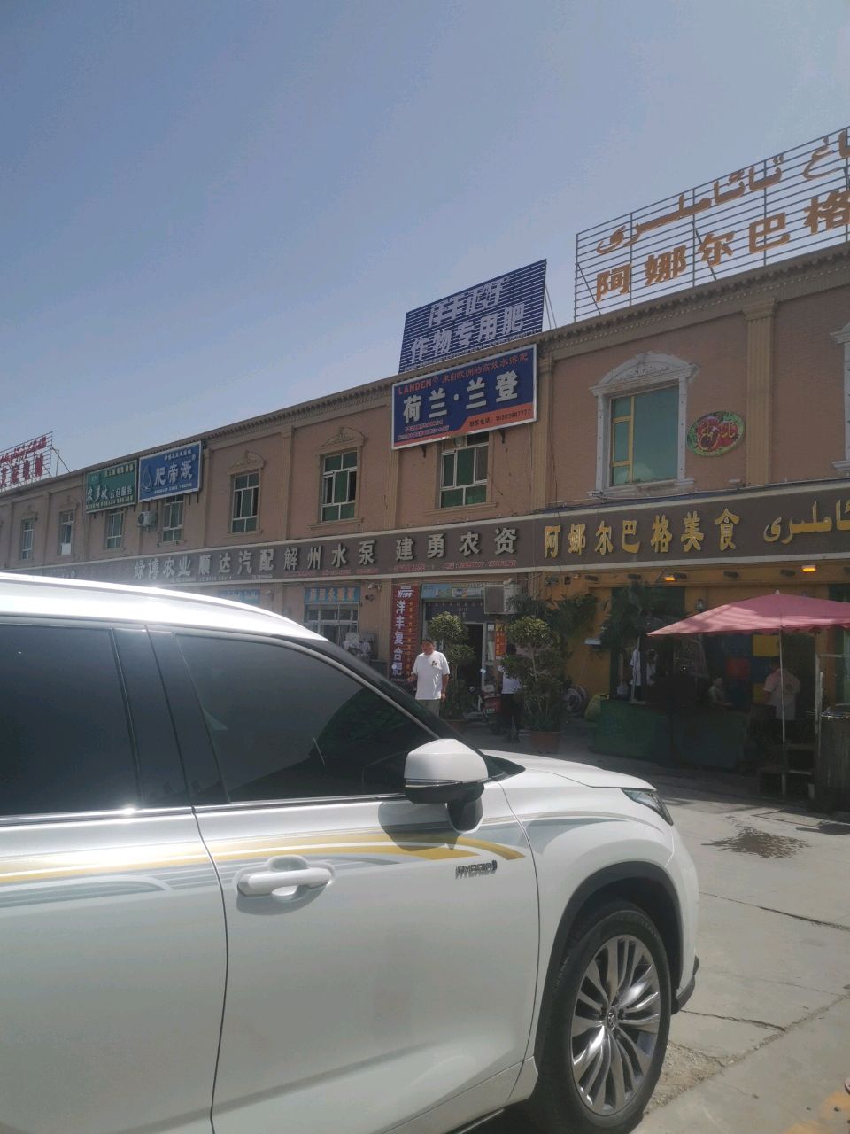 阿娜尔巴格美食