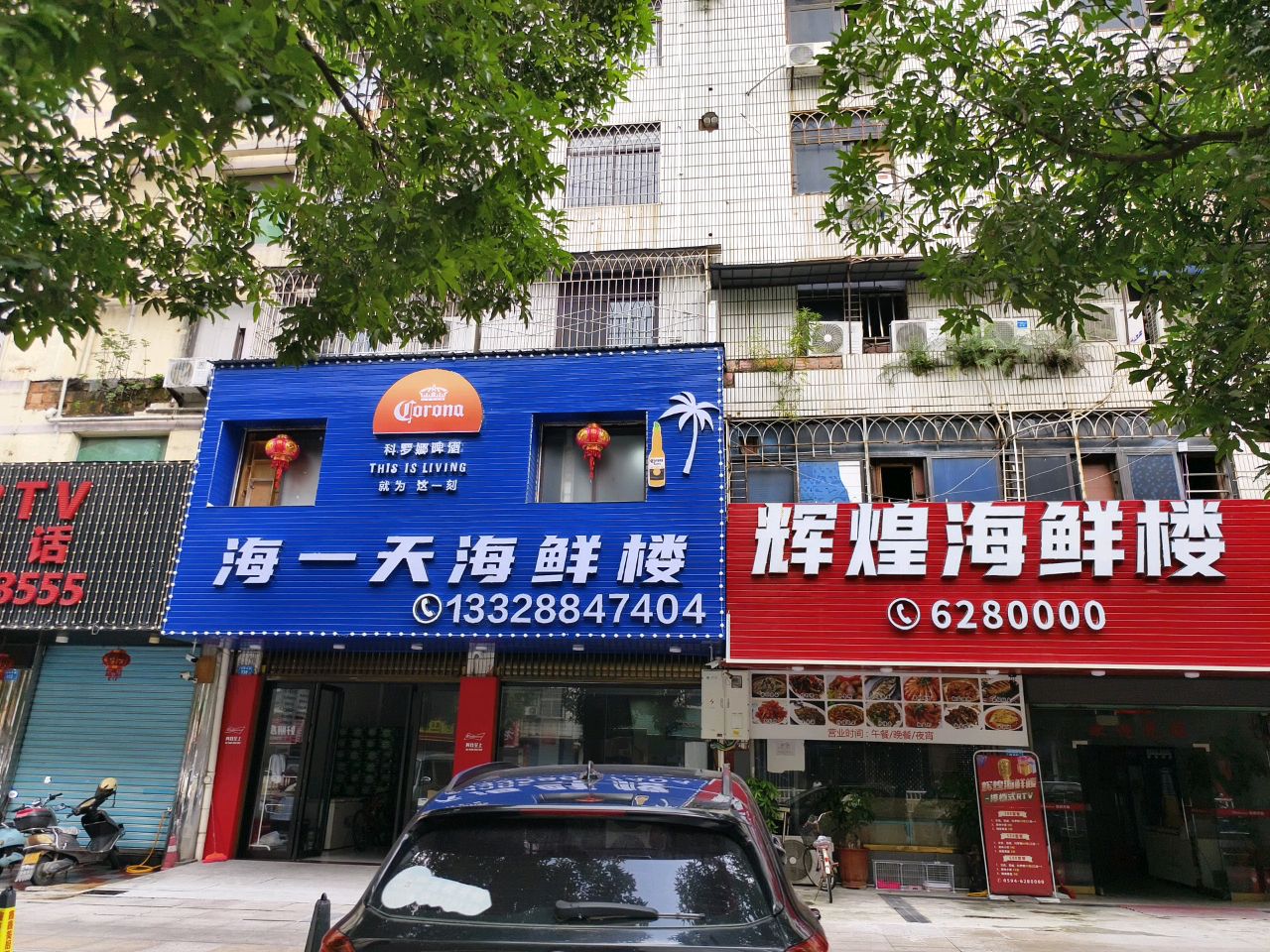 海一天海鲜楼(凤凰山国土资源所东)